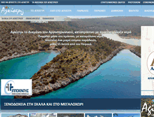 Tablet Screenshot of agistri.com.gr